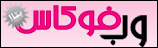 Webfocus.ir